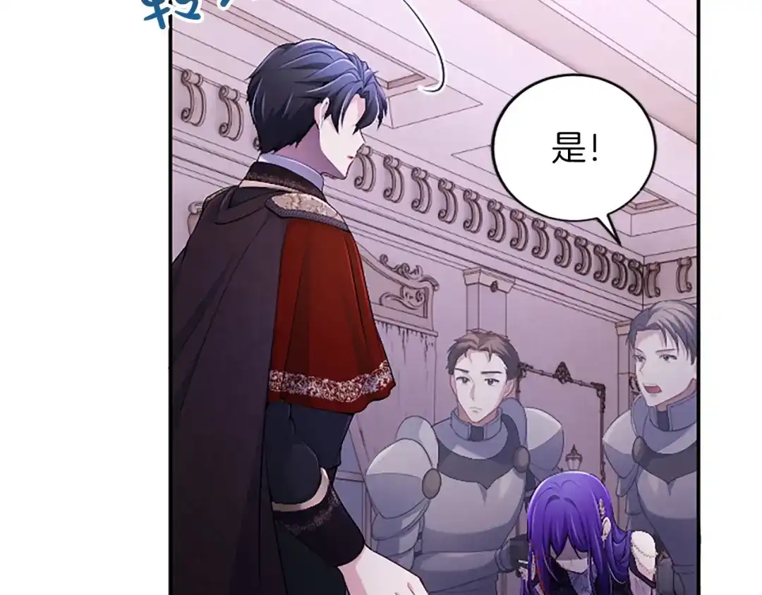 《陛下，这次由我来抚养！》第69话 危机解决 第38页