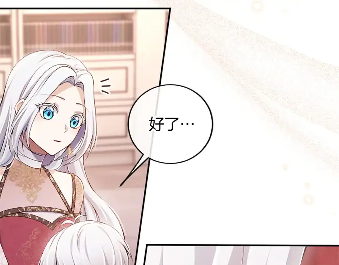 《陛下，这次由我来抚养！》第69话 危机解决 第61页