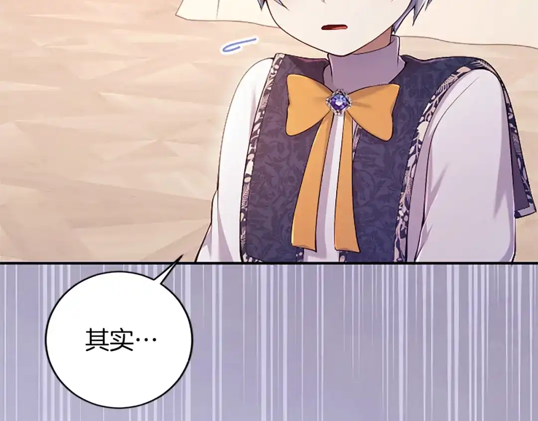 《陛下，这次由我来抚养！》第69话 危机解决 第78页