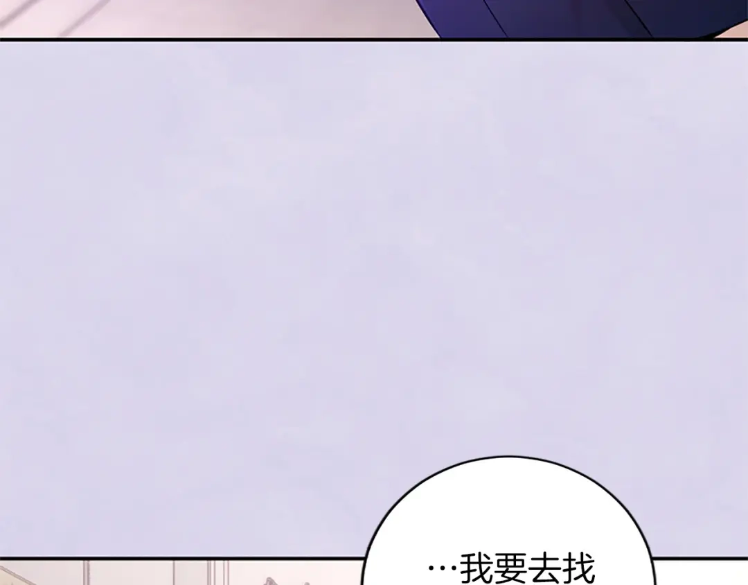 《陛下，这次由我来抚养！》第69话 危机解决 第94页