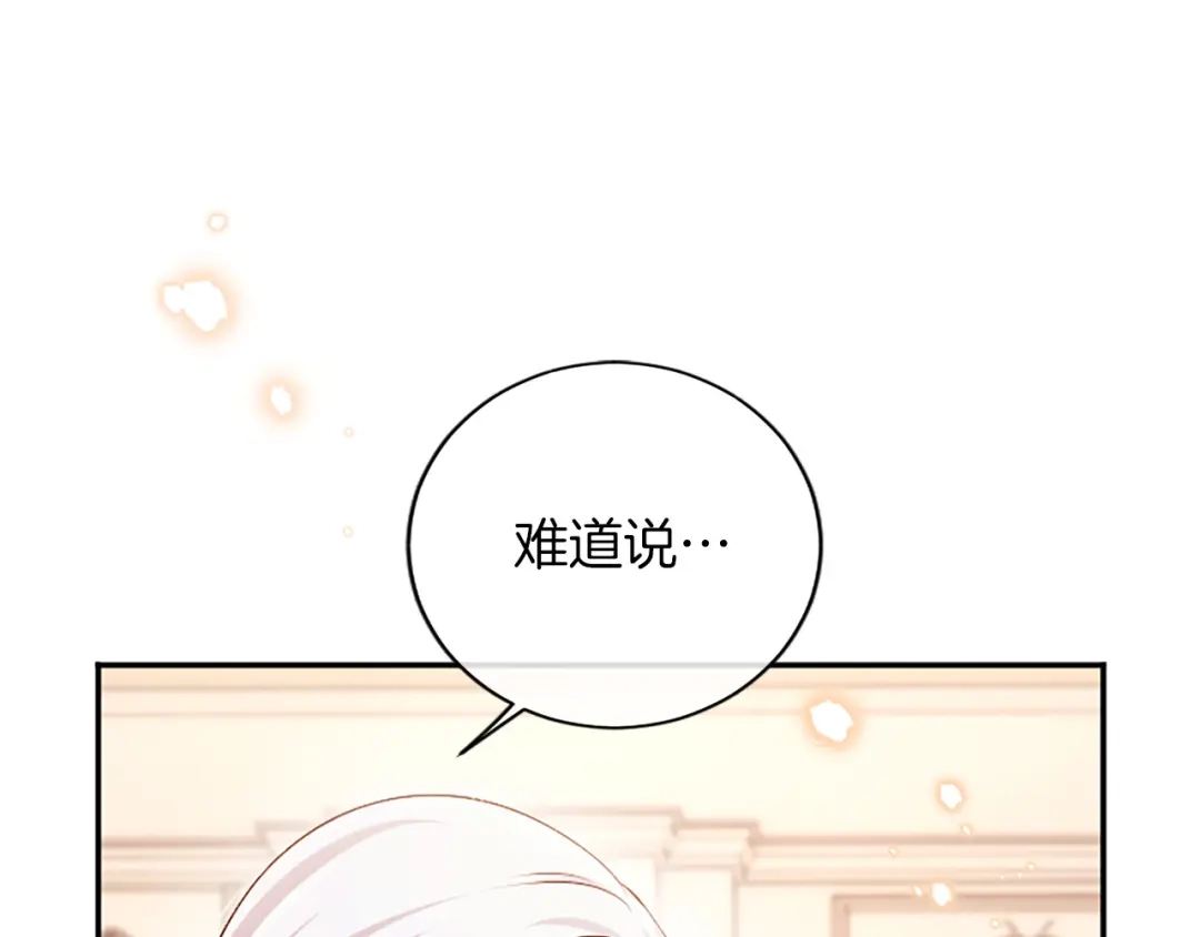 《陛下，这次由我来抚养！》第69话 危机解决 第74页