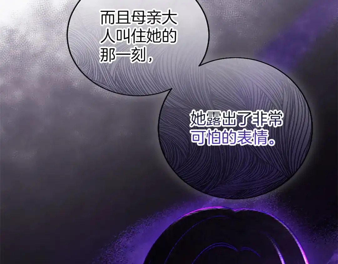 《陛下，这次由我来抚养！》第69话 危机解决 第90页