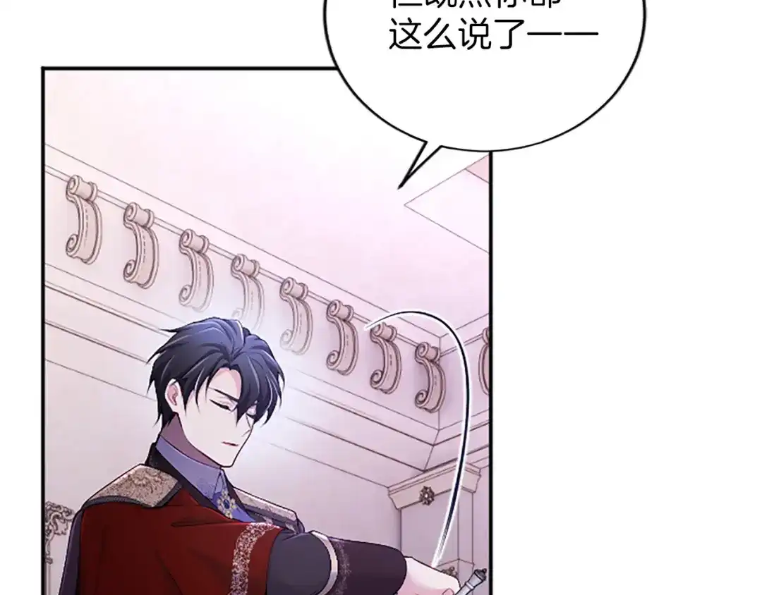《陛下，这次由我来抚养！》第69话 危机解决 第25页