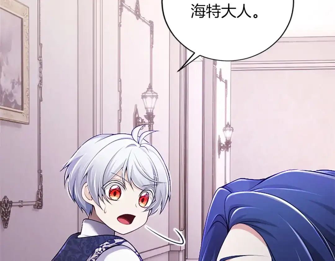《陛下，这次由我来抚养！》第69话 危机解决 第95页