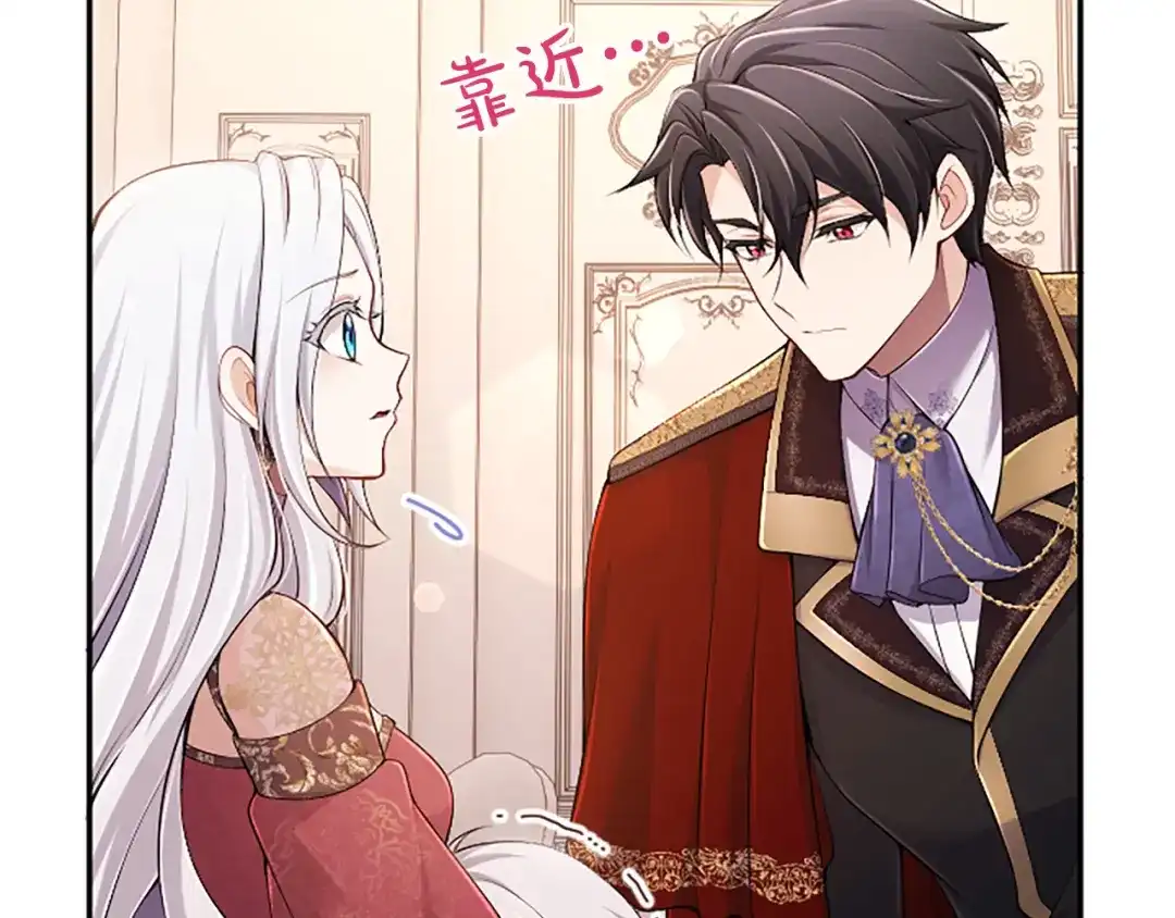 《陛下，这次由我来抚养！》第69话 危机解决 第59页