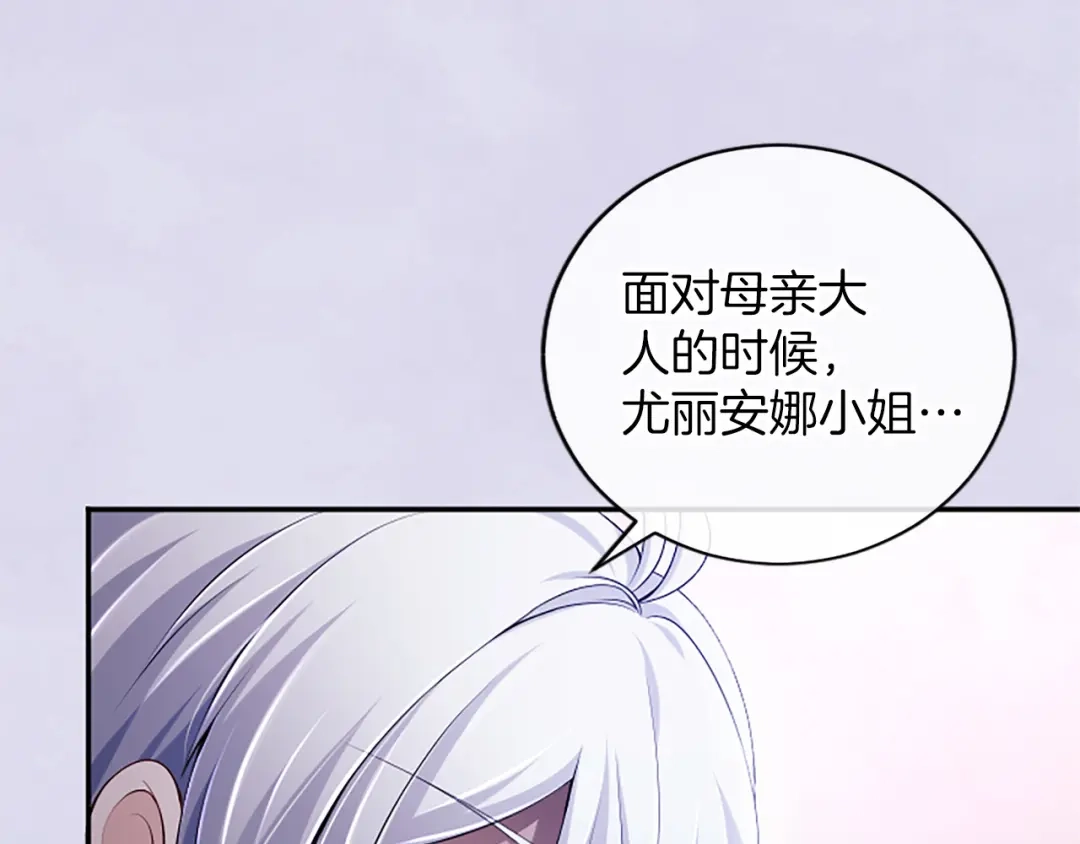《陛下，这次由我来抚养！》第69话 危机解决 第86页