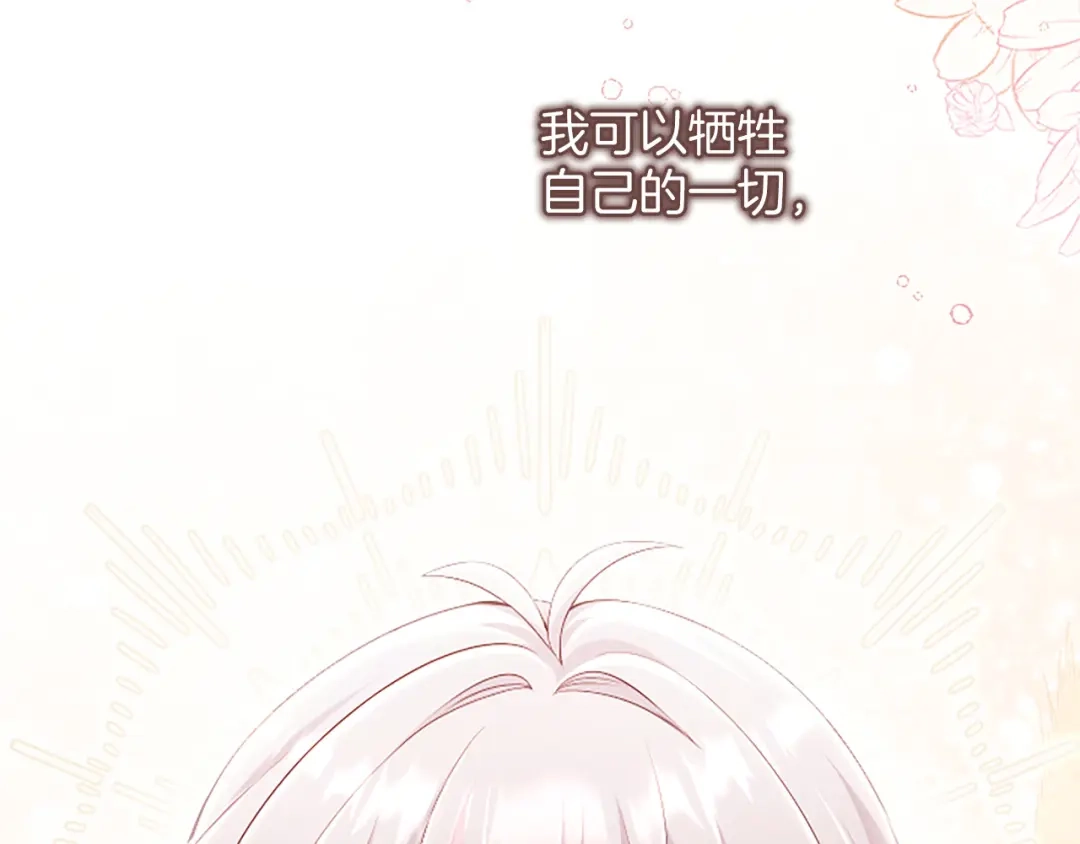 《陛下，这次由我来抚养！》第69话 危机解决 第133页