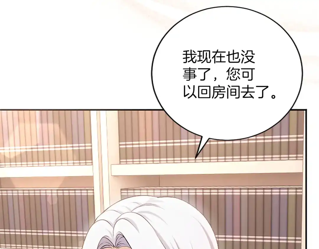 《陛下，这次由我来抚养！》第69话 危机解决 第180页