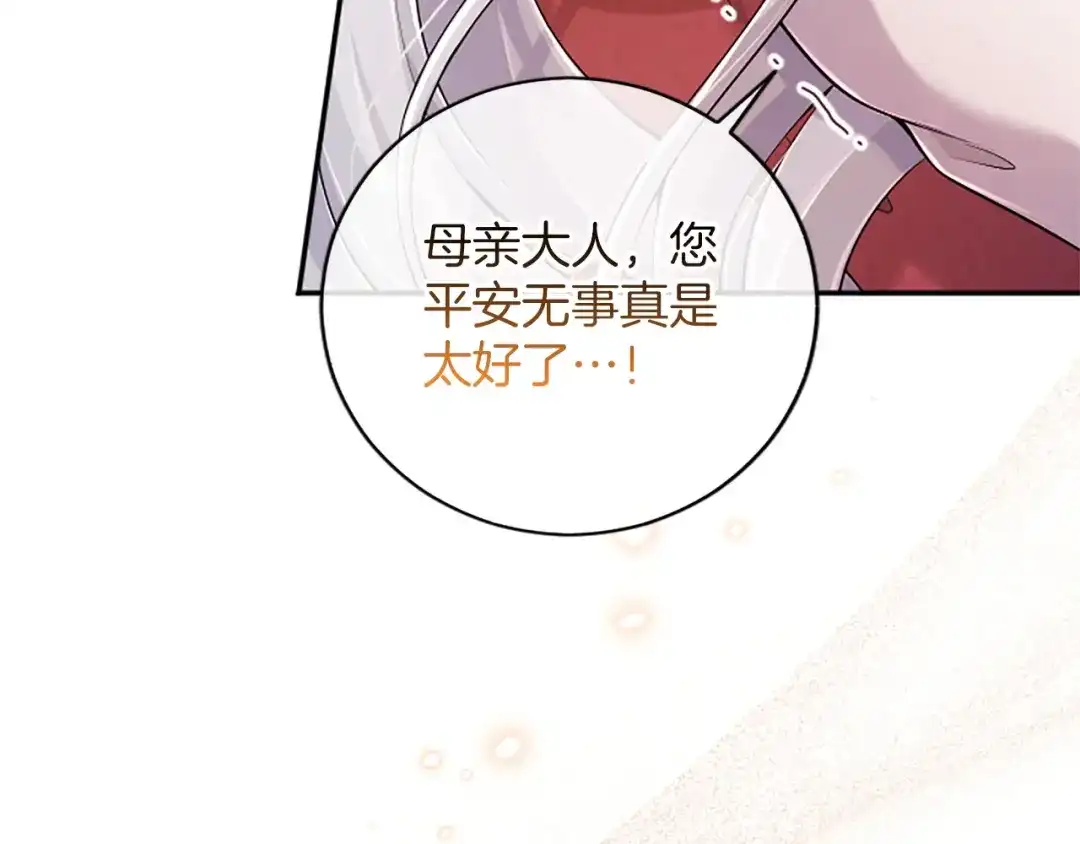 《陛下，这次由我来抚养！》第69话 危机解决 第63页