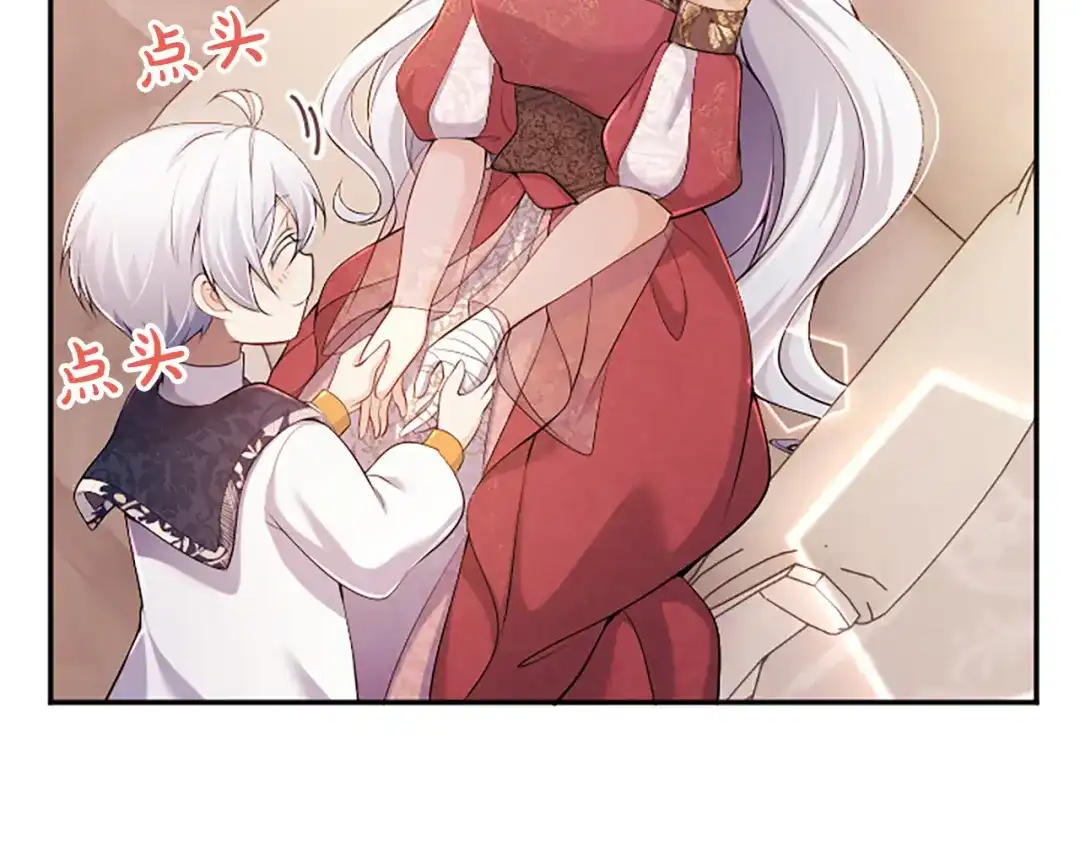 《陛下，这次由我来抚养！》第69话 危机解决 第139页