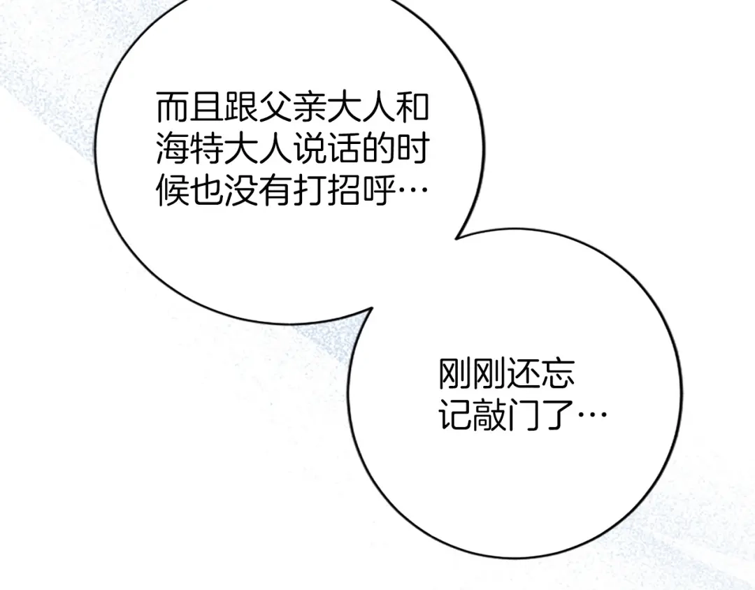 《陛下，这次由我来抚养！》第69话 危机解决 第120页
