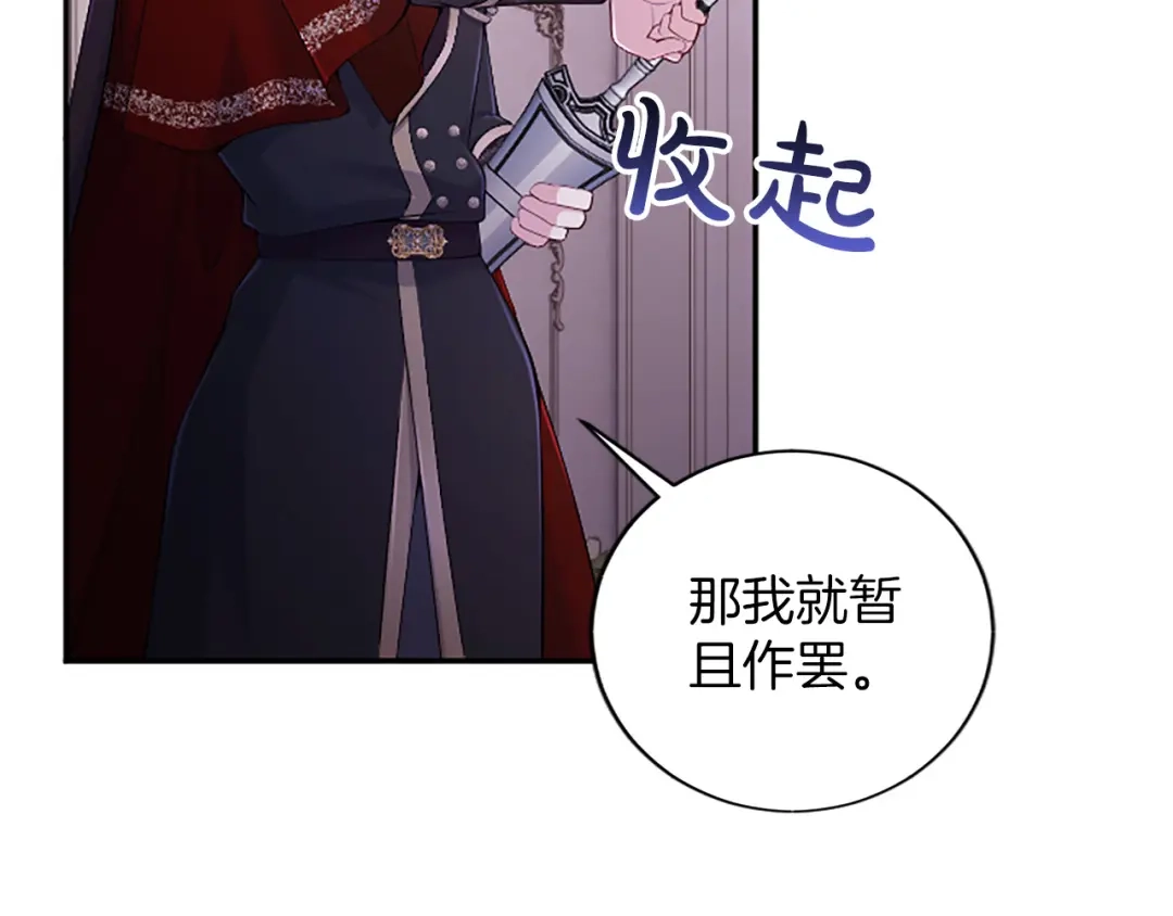 《陛下，这次由我来抚养！》第69话 危机解决 第26页