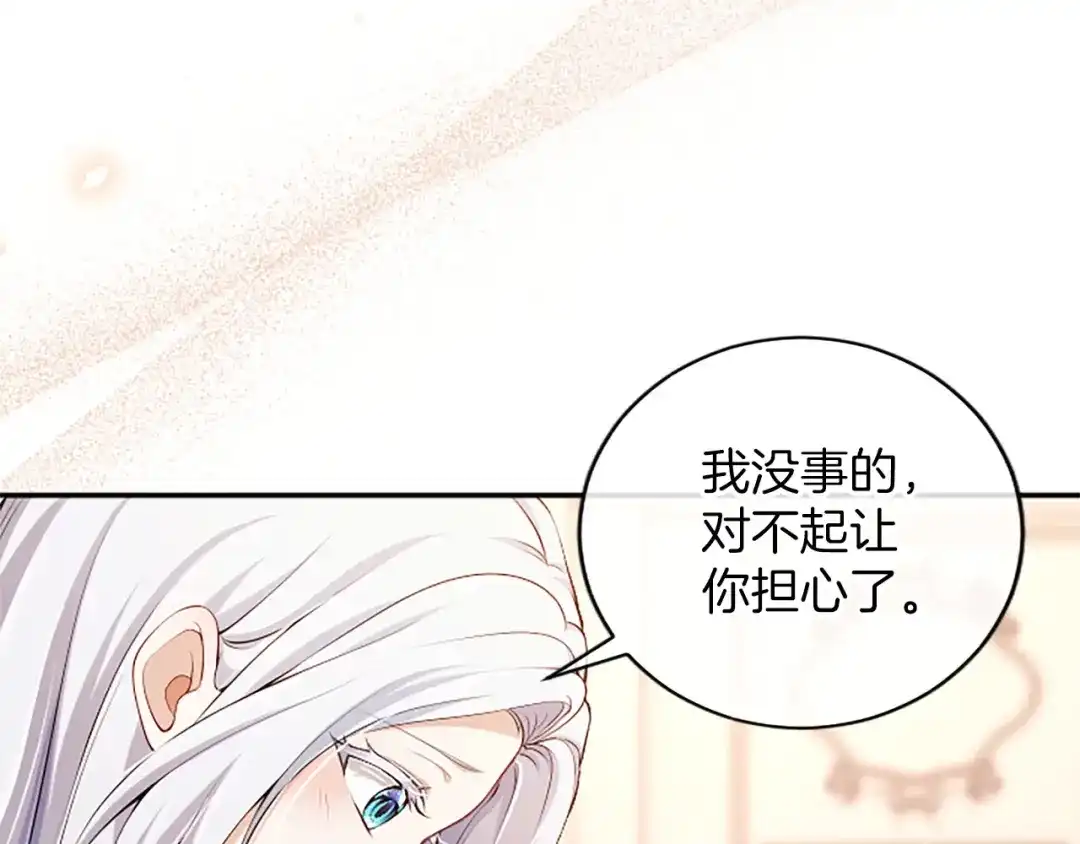 《陛下，这次由我来抚养！》第69话 危机解决 第64页