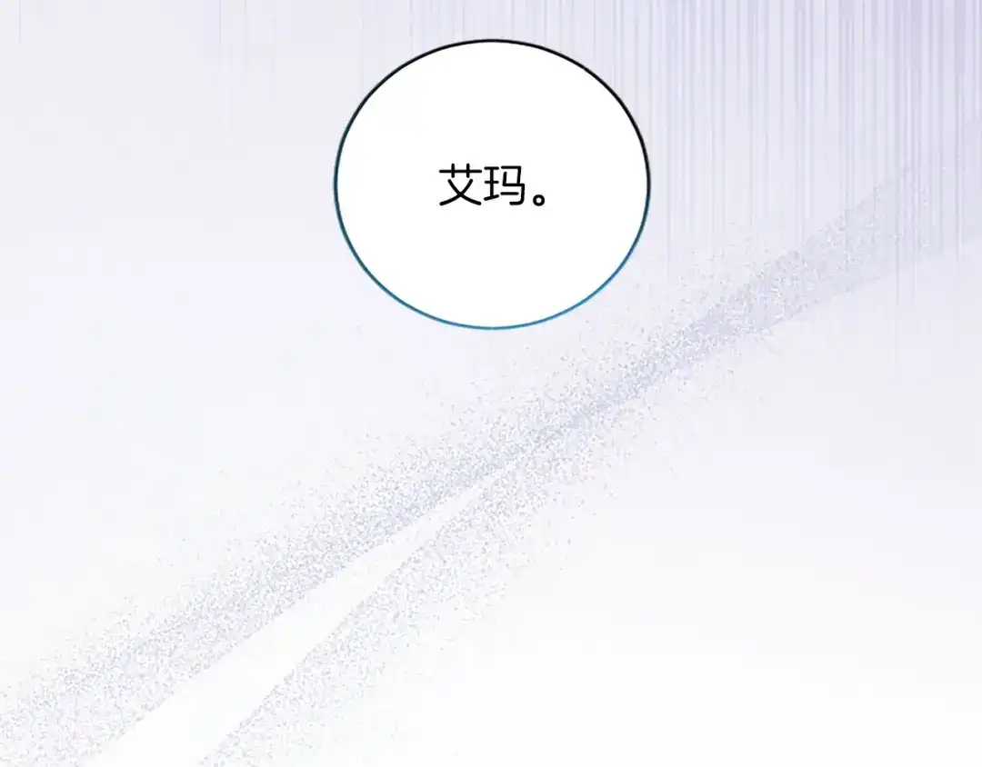 《陛下，这次由我来抚养！》第69话 危机解决 第80页