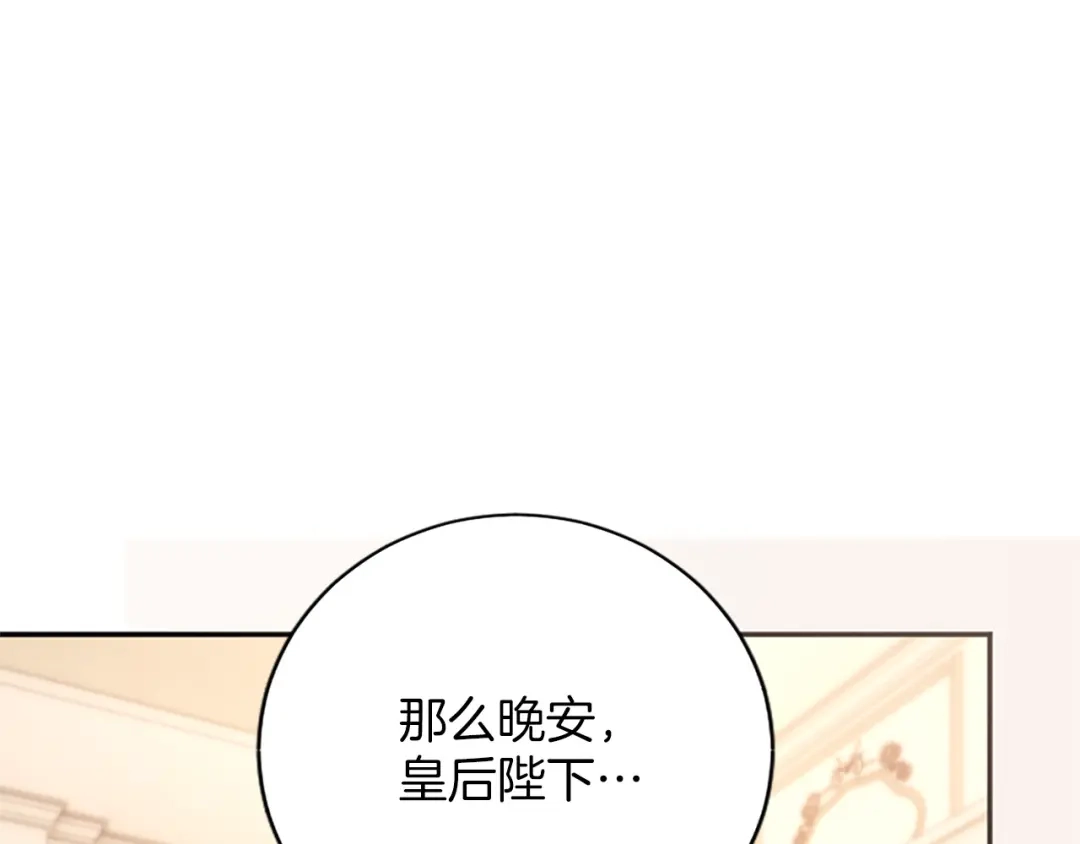 《陛下，这次由我来抚养！》第69话 危机解决 第164页