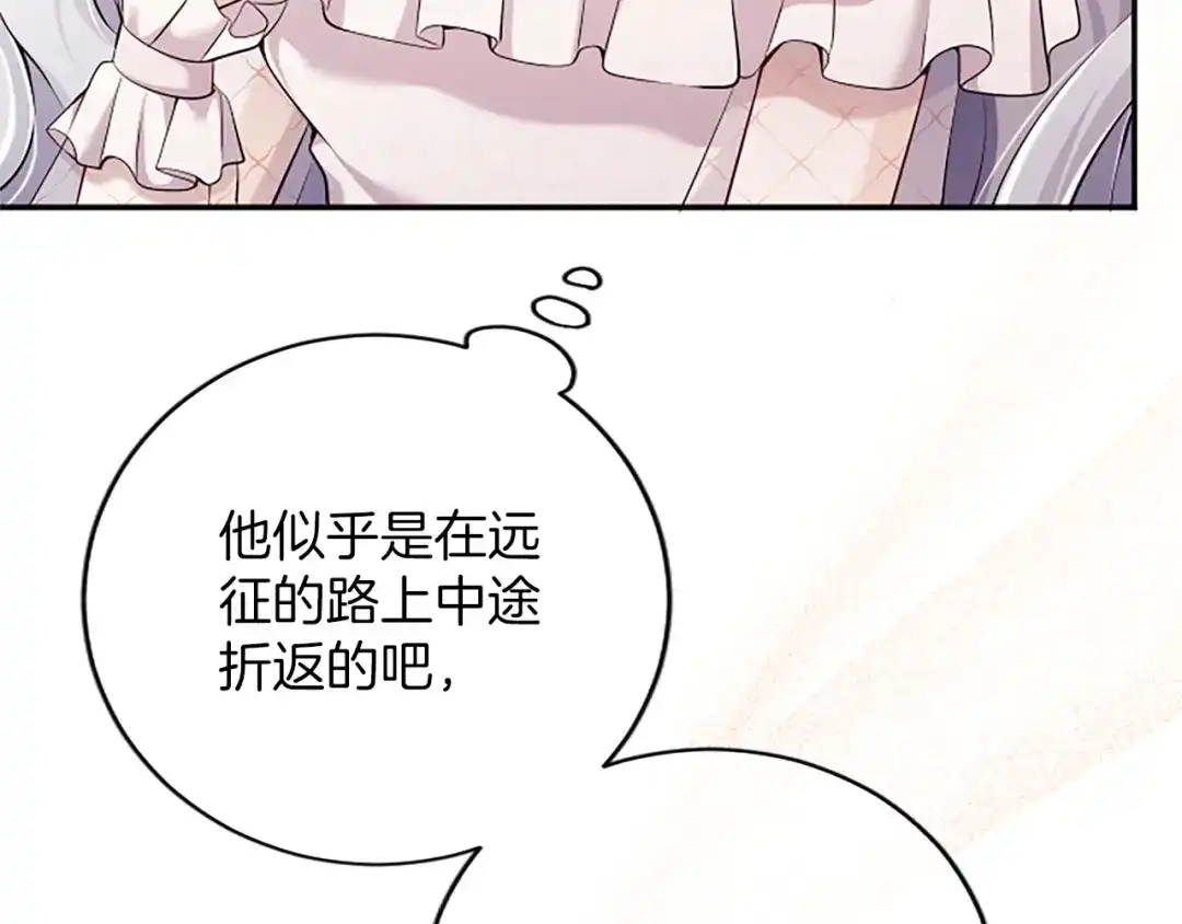 《陛下，这次由我来抚养！》第69话 危机解决 第182页