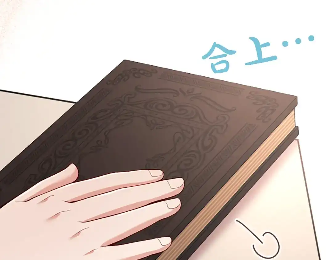 《陛下，这次由我来抚养！》第69话 危机解决 第184页