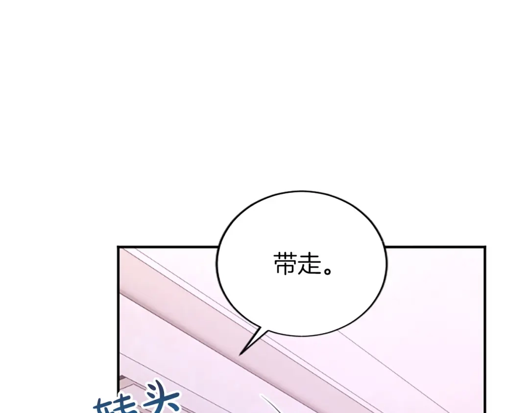 《陛下，这次由我来抚养！》第69话 危机解决 第37页