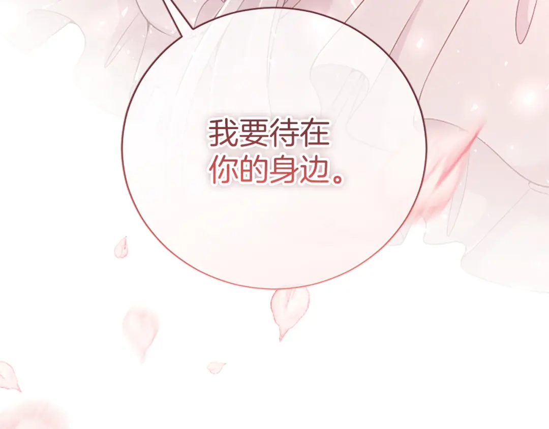 《陛下，这次由我来抚养！》第69话 危机解决 第195页