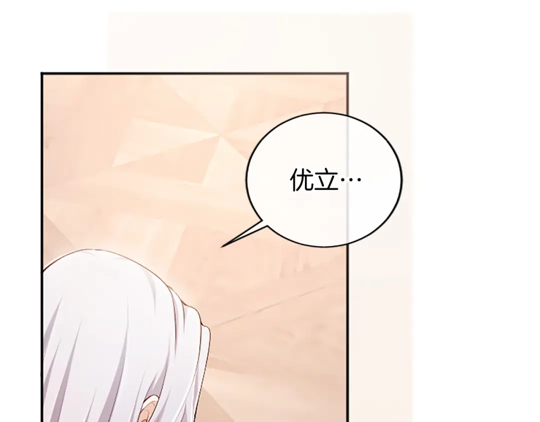 《陛下，这次由我来抚养！》第69话 危机解决 第69页