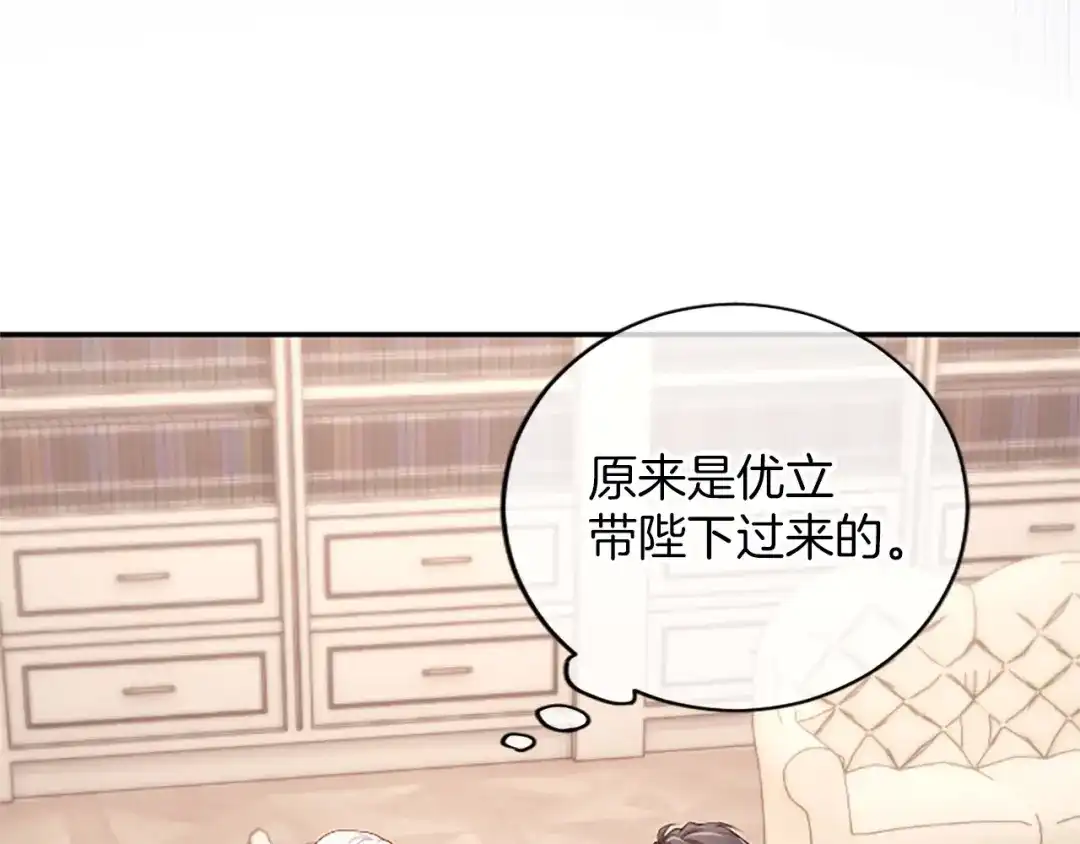 《陛下，这次由我来抚养！》第69话 危机解决 第114页