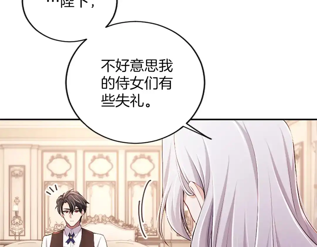 《陛下，这次由我来抚养！》第69话 危机解决 第178页