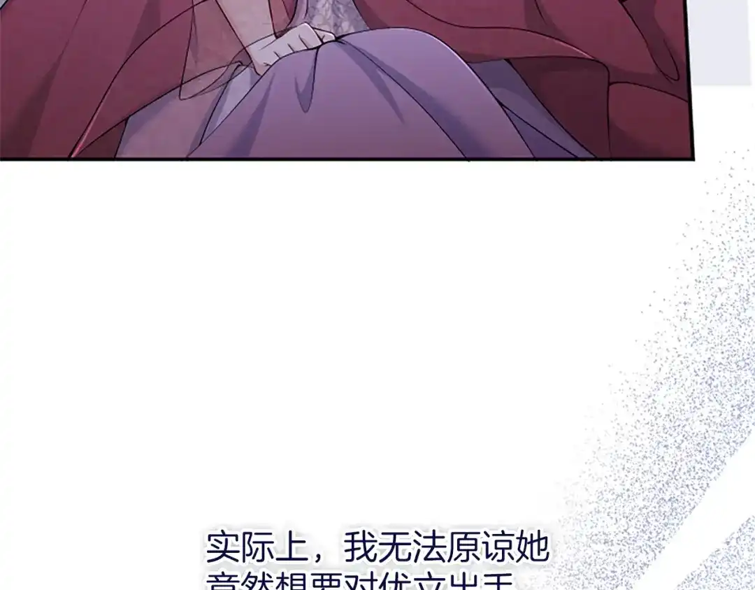 《陛下，这次由我来抚养！》第69话 危机解决 第32页