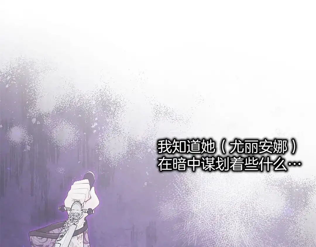 《陛下，这次由我来抚养！》第69话 危机解决 第152页