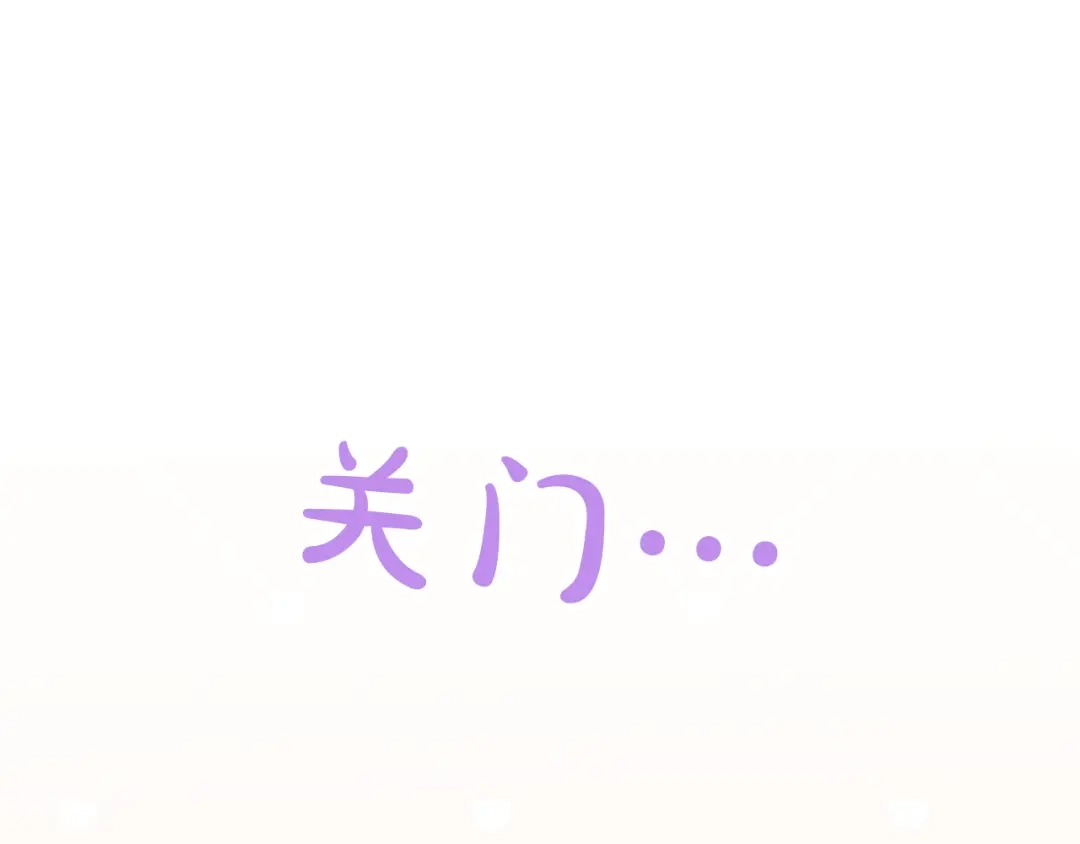 《陛下，这次由我来抚养！》第69话 危机解决 第174页