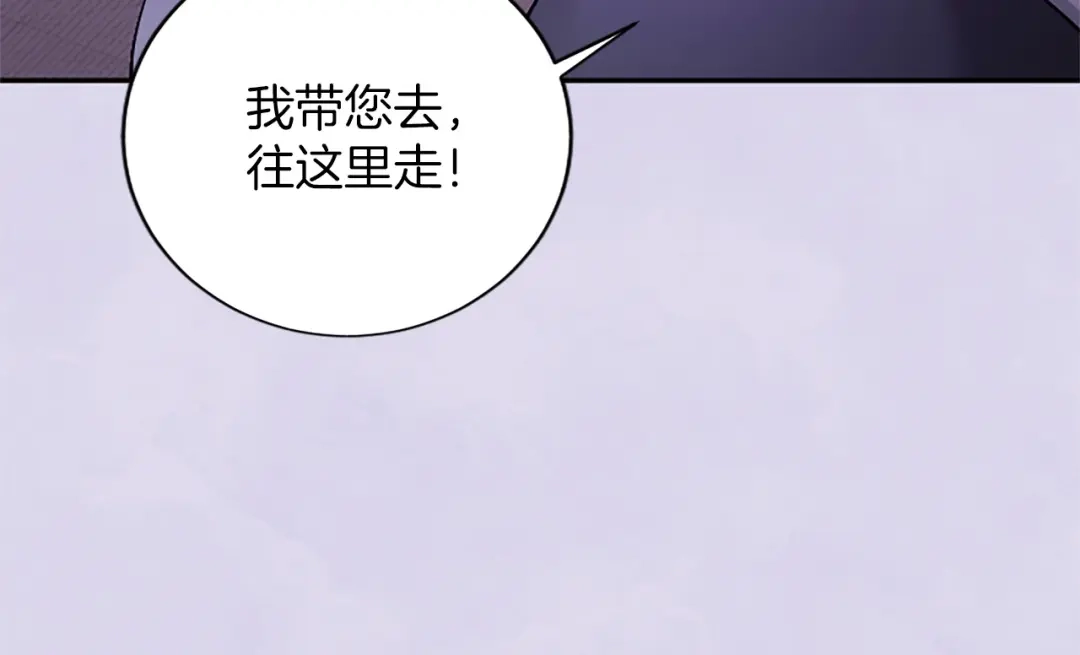 《陛下，这次由我来抚养！》第69话 危机解决 第97页