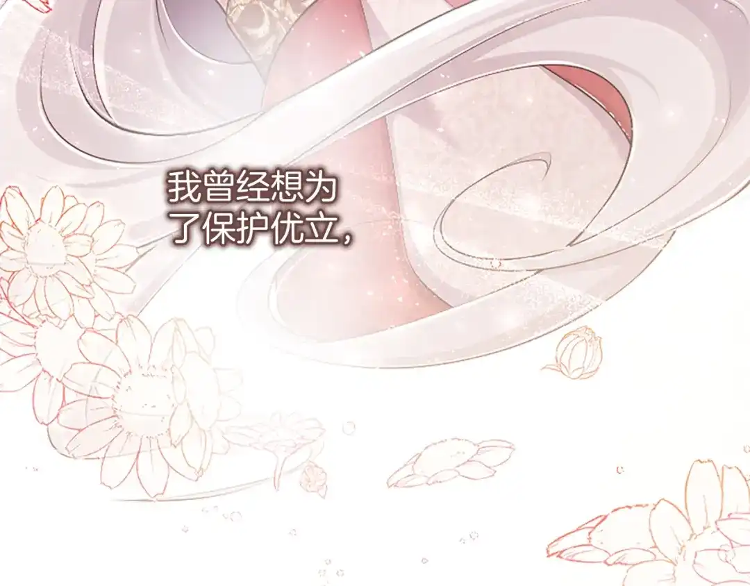 《陛下，这次由我来抚养！》第69话 危机解决 第132页