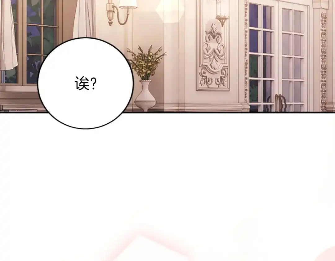 《陛下，这次由我来抚养！》第69话 危机解决 第187页