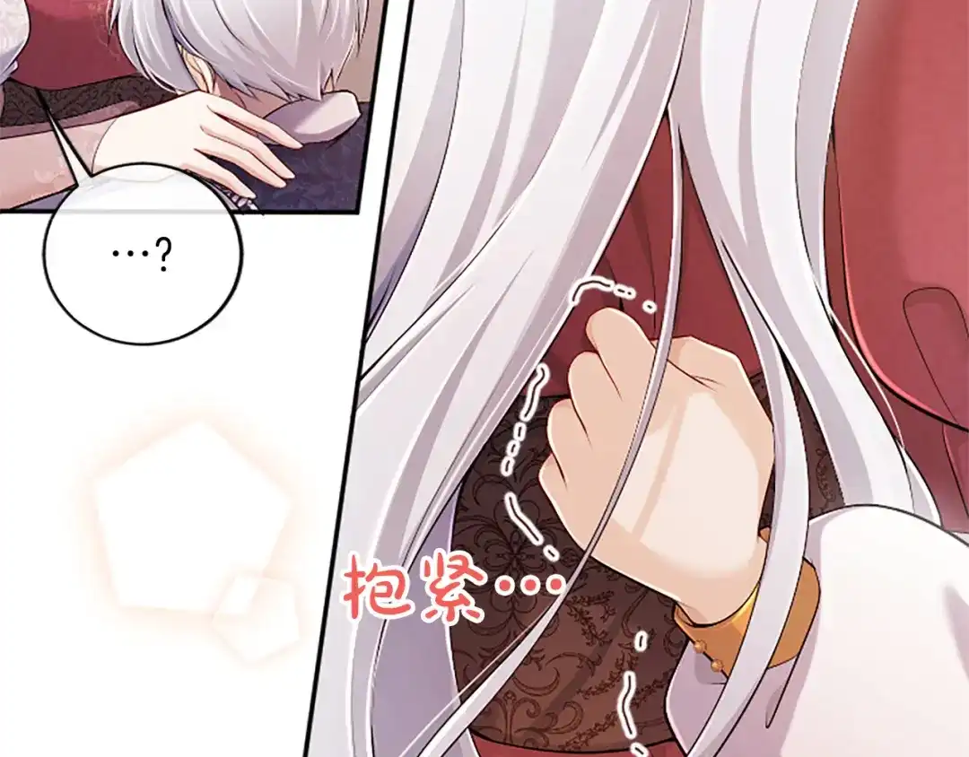 《陛下，这次由我来抚养！》第69话 危机解决 第62页
