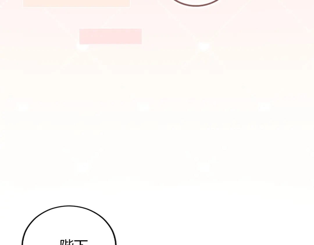 《陛下，这次由我来抚养！》第69话 危机解决 第177页
