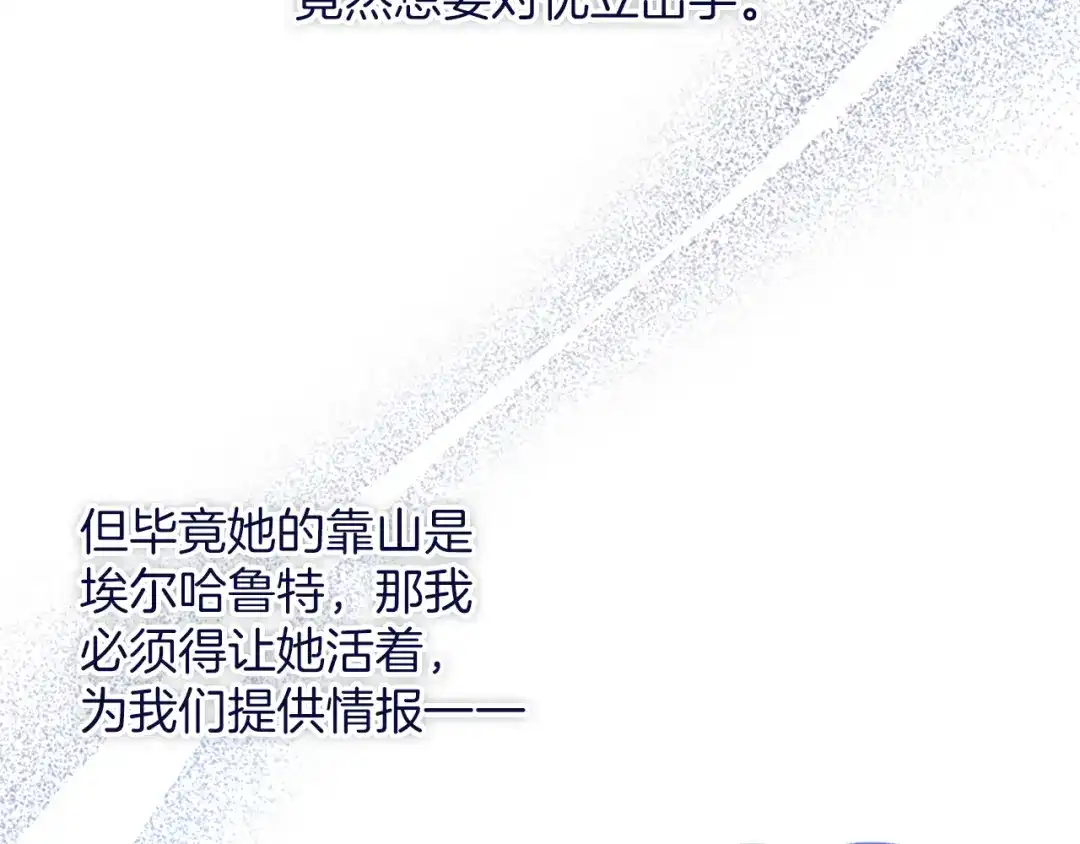 《陛下，这次由我来抚养！》第69话 危机解决 第33页