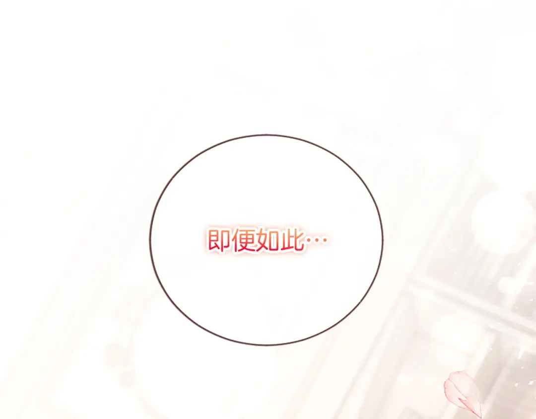 《陛下，这次由我来抚养！》第69话 危机解决 第125页