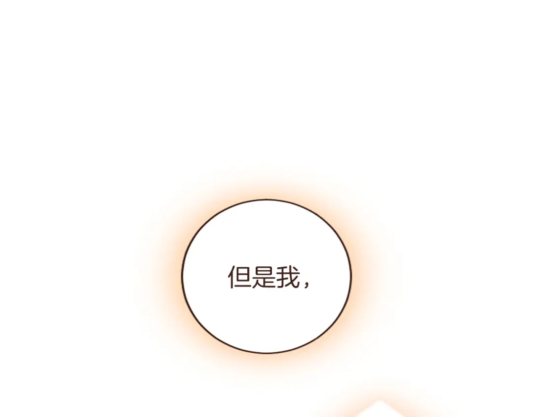 《陛下，这次由我来抚养！》第69话 危机解决 第122页