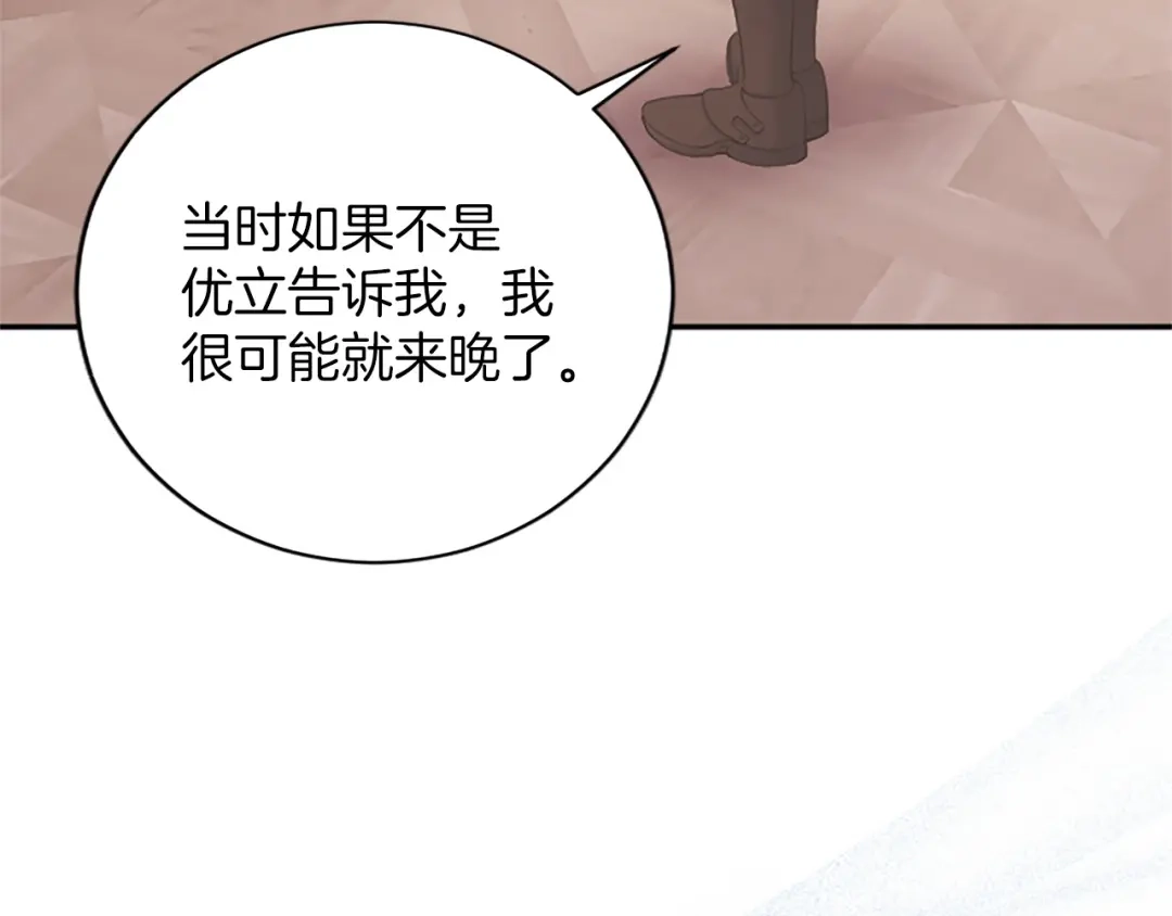 《陛下，这次由我来抚养！》第69话 危机解决 第116页