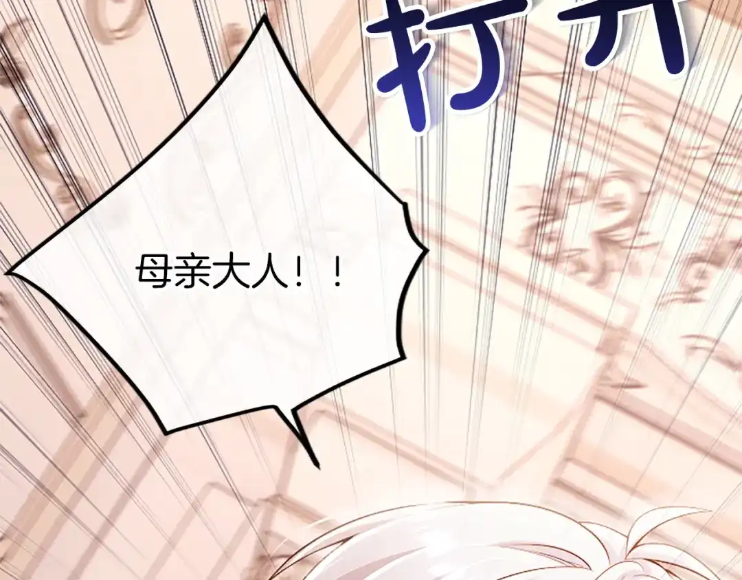 《陛下，这次由我来抚养！》第69话 危机解决 第50页