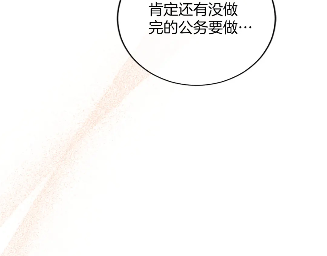 《陛下，这次由我来抚养！》第69话 危机解决 第183页