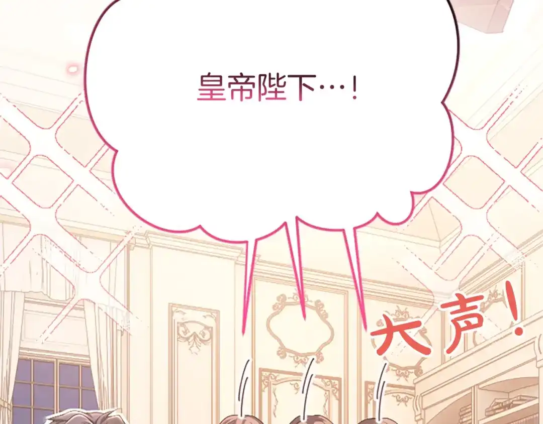 《陛下，这次由我来抚养！》第69话 危机解决 第171页