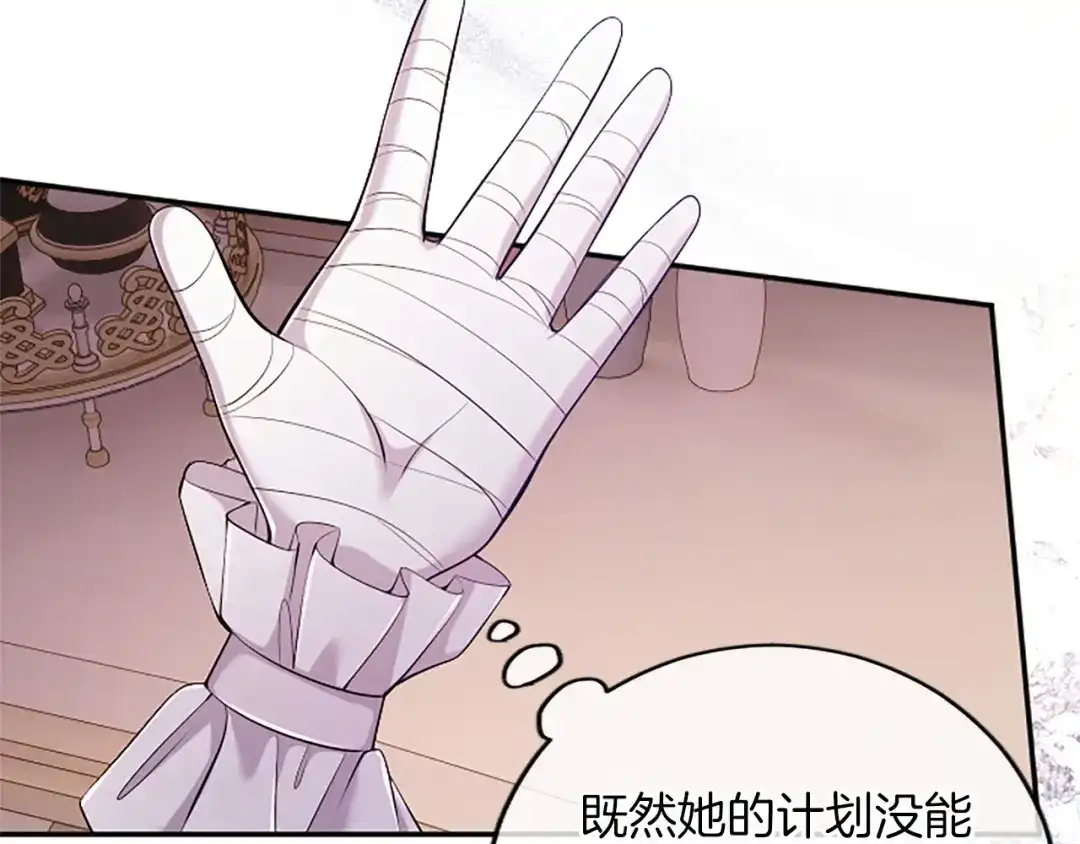 《陛下，这次由我来抚养！》第69话 危机解决 第156页