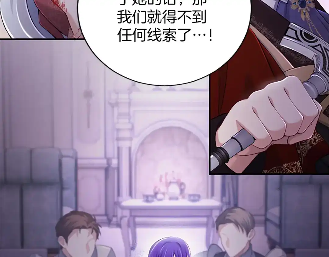 《陛下，这次由我来抚养！》第69话 危机解决 第20页