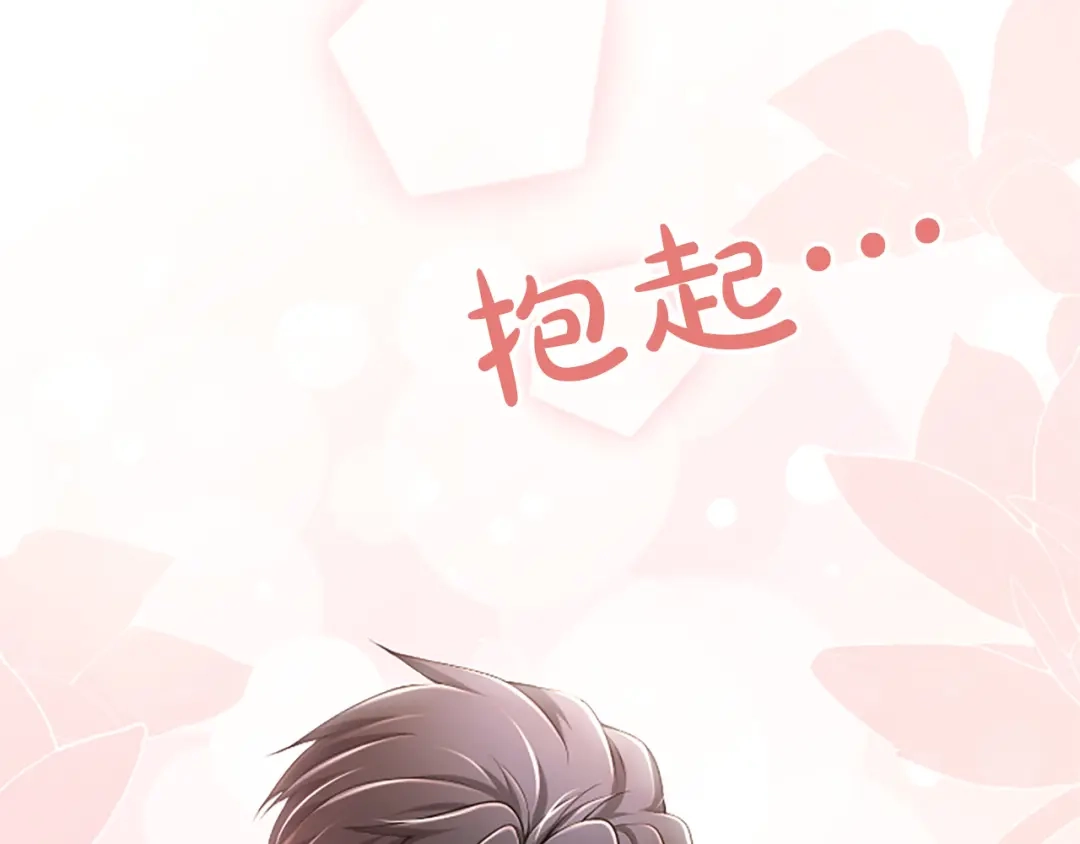 《陛下，这次由我来抚养！》第69话 危机解决 第188页