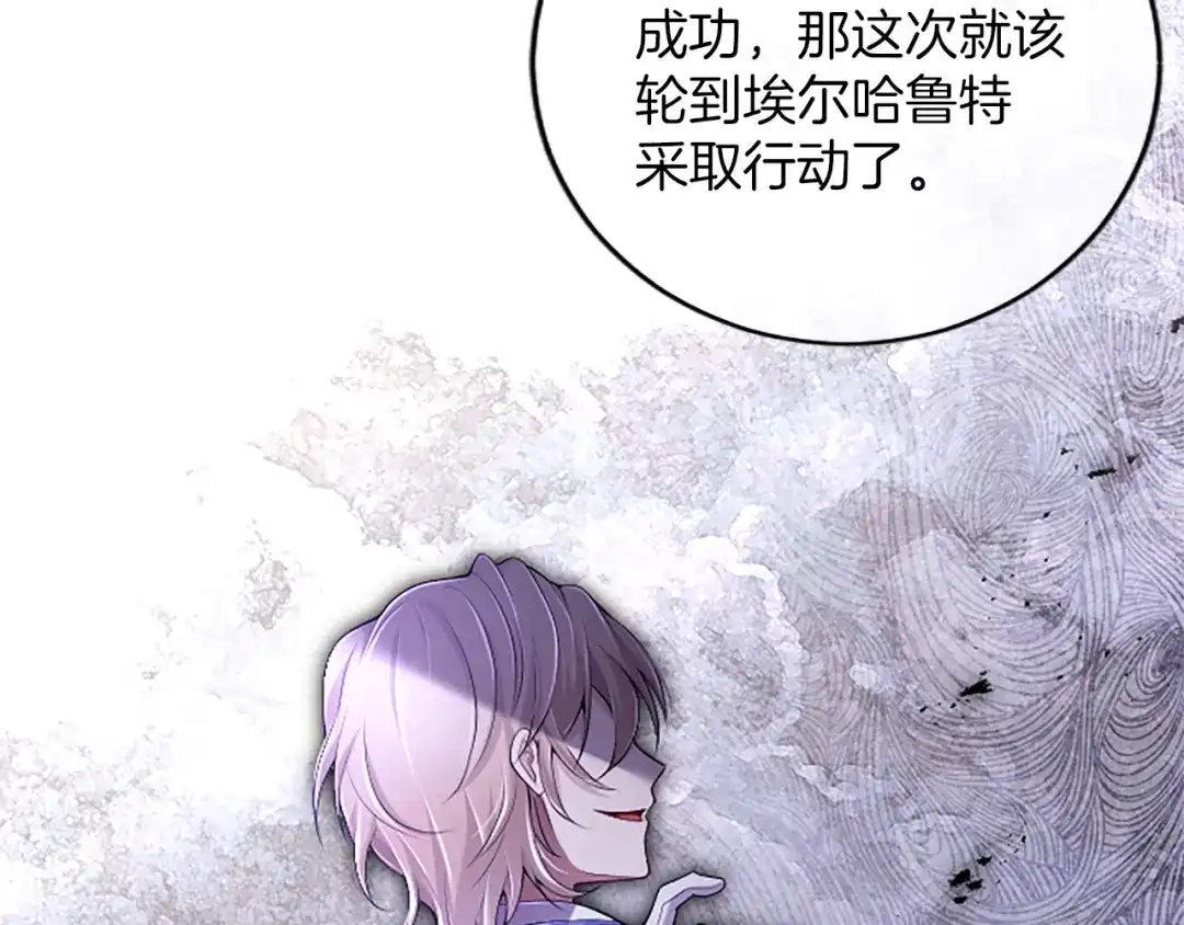 《陛下，这次由我来抚养！》第69话 危机解决 第157页