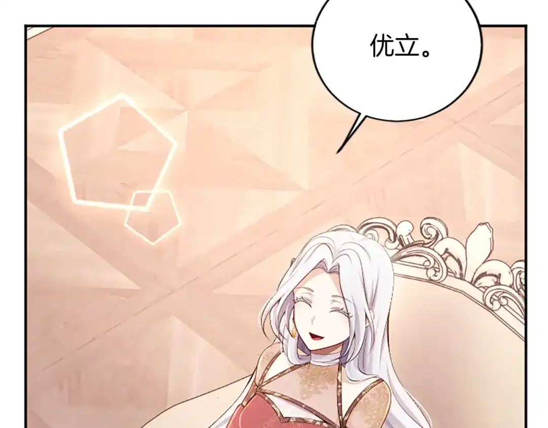 《陛下，这次由我来抚养！》第69话 危机解决 第138页