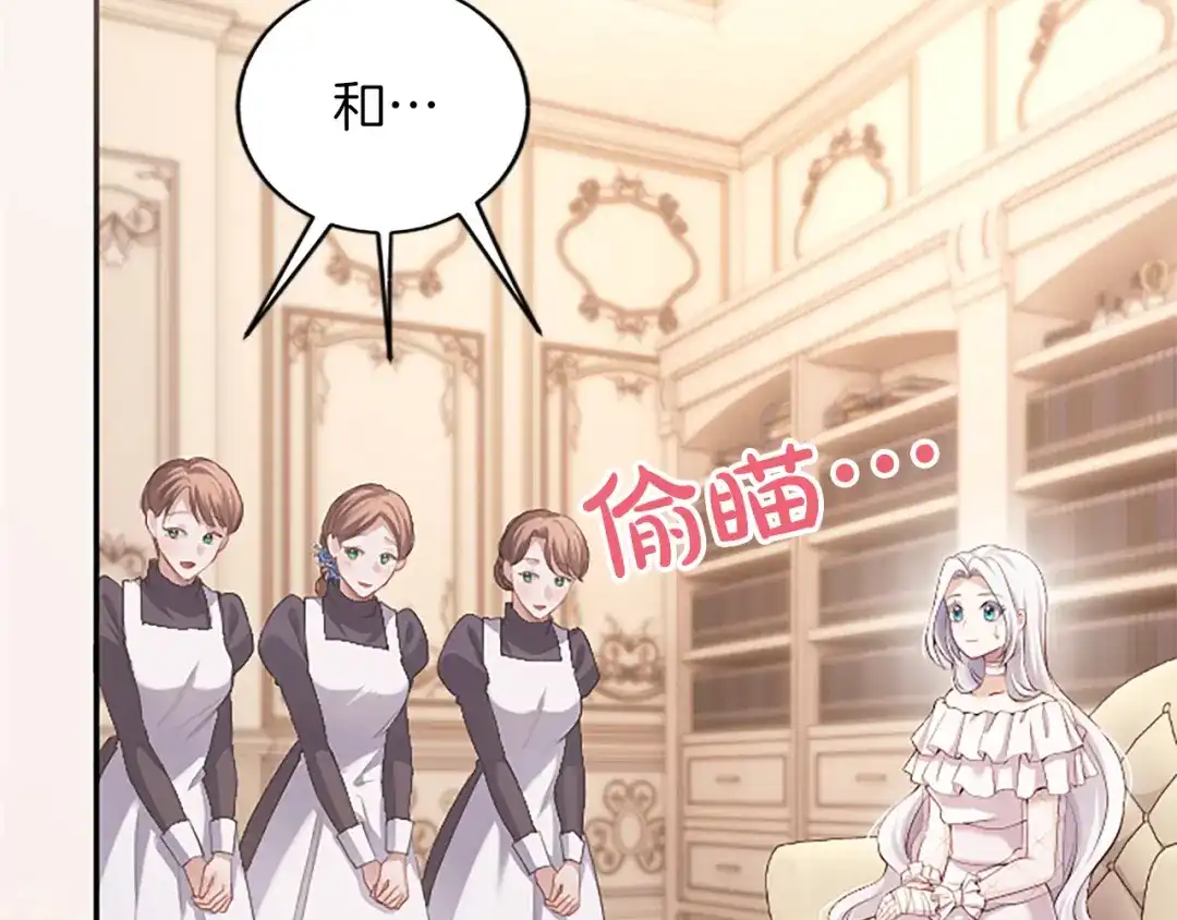 《陛下，这次由我来抚养！》第69话 危机解决 第167页