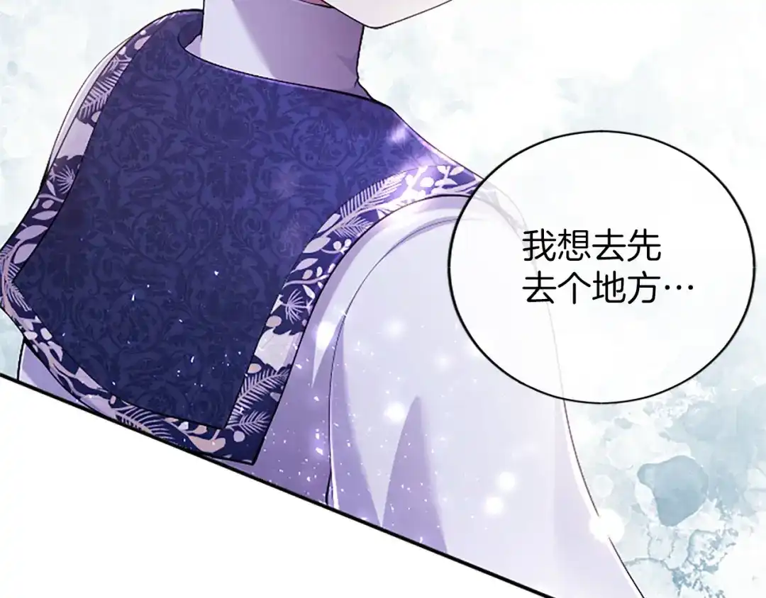 《陛下，这次由我来抚养！》第69话 危机解决 第82页