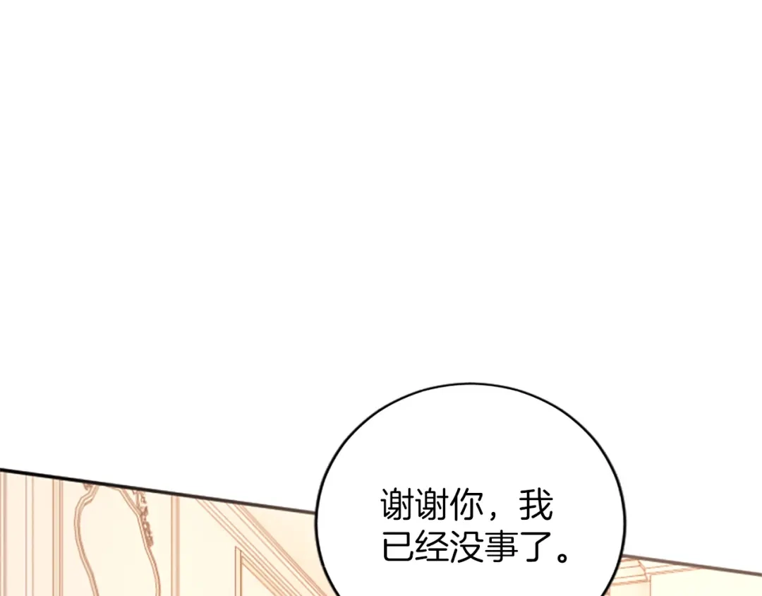 《陛下，这次由我来抚养！》第69话 危机解决 第161页