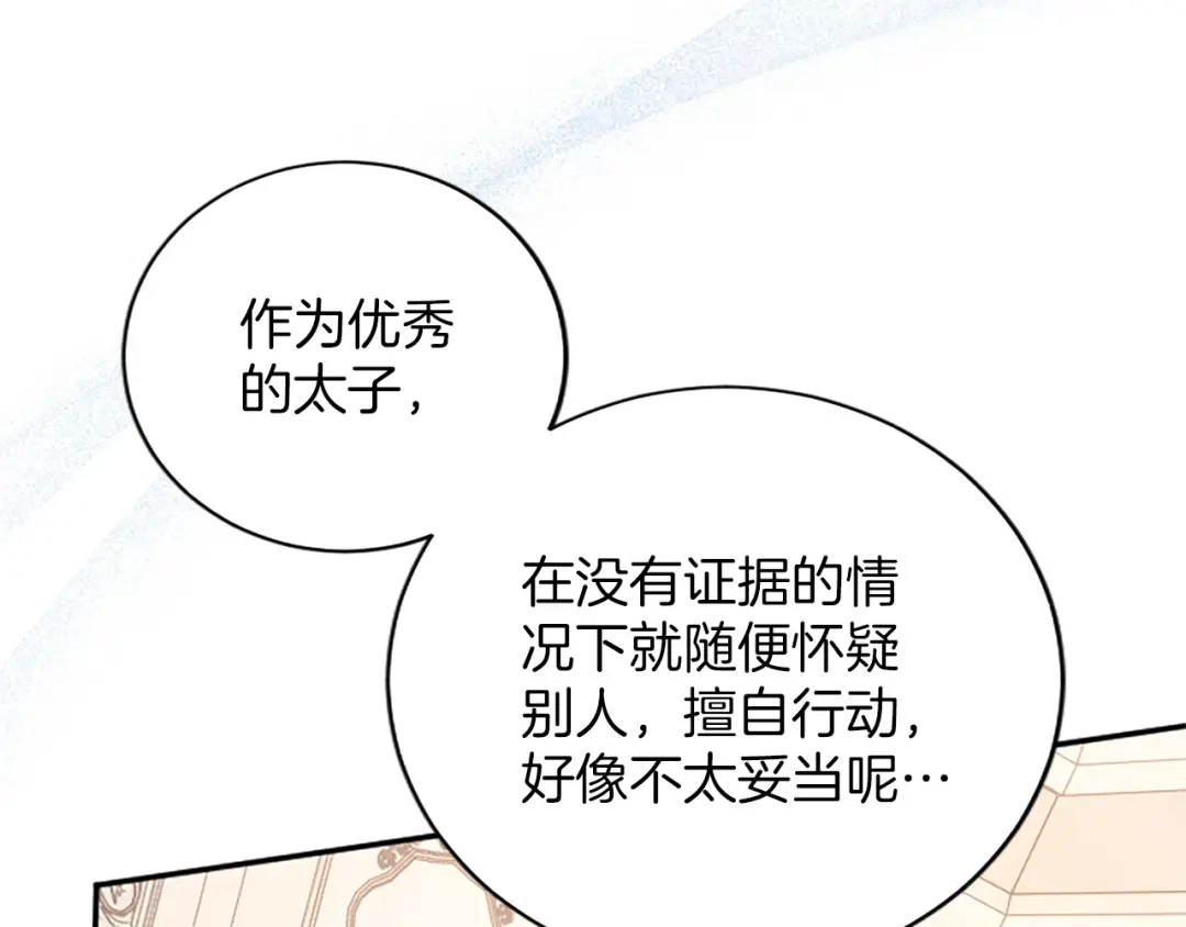 《陛下，这次由我来抚养！》第69话 危机解决 第117页